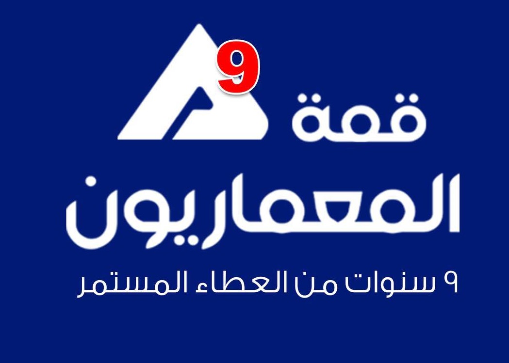 شركة قمة المعماريون